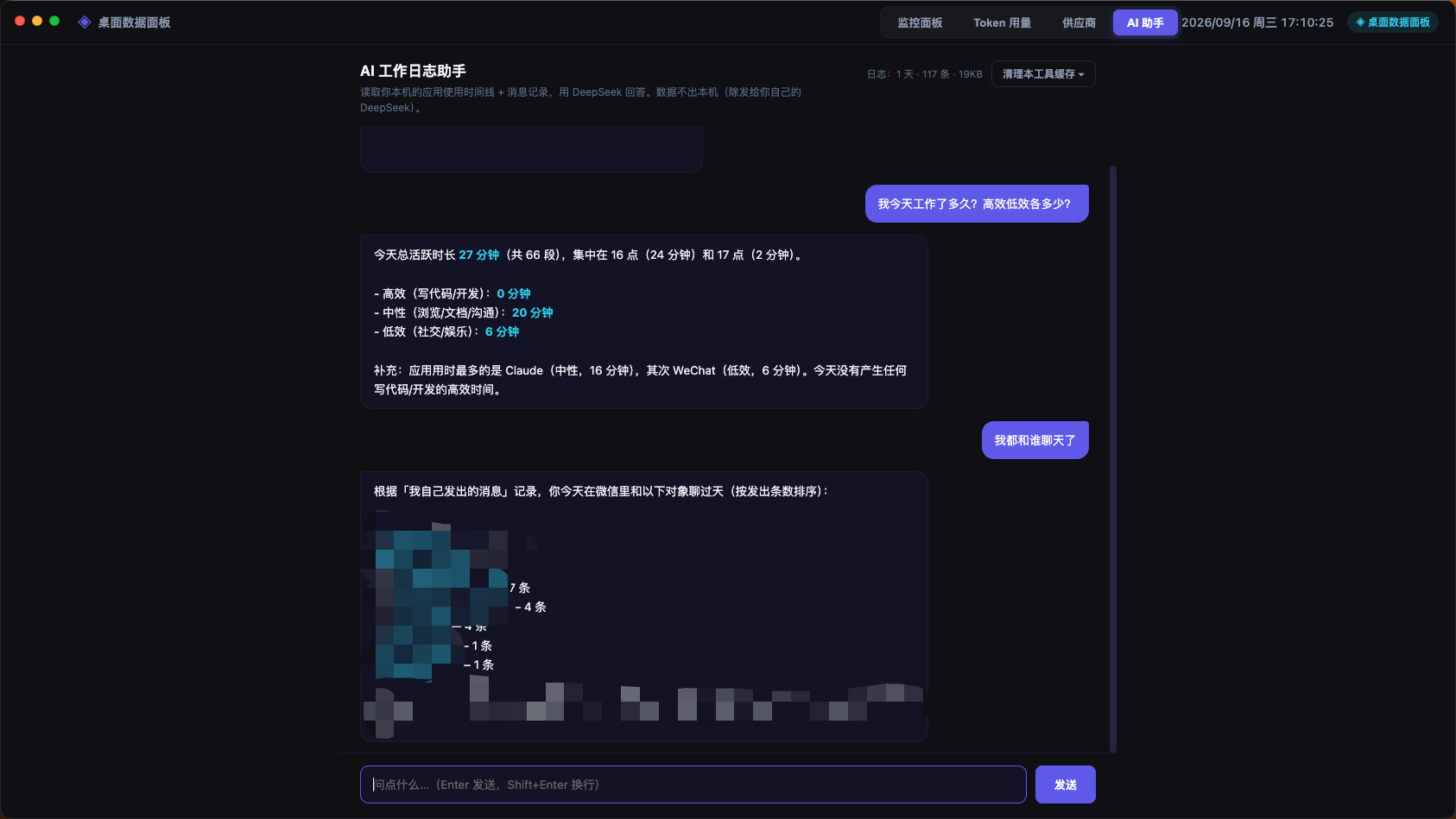 AI 工作日志助手